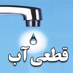 آب کنگان دوشنبه قطع می‌شود