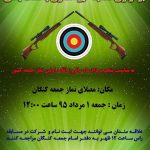 مسابقه تیراندازی با تفنگ بادی در مصلای نماز جمعه کنگان برگزار می شود