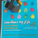 بازارچه دستادست در مدرسه پروین اعتصامی بندر کنگان برپا شد+ تصاویر