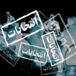 ثبت نام ۹ و نیم برابری داوطلبان به نسبت تعداد کرسی های شورای اسلامی شهر کنگان