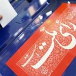 ثبت‌نام ۱۲۵ نفر برای عضویت در شوراهای اسلامی بوشهر
