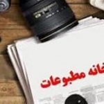 اساسنامه خانه های مطبوعات استانی بازنگری و اصلاح خواهد شد