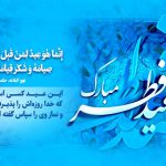 پیام تبریک مدیر عامل به مناسبت عید سعید فطر