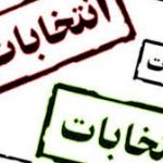 ۸۹ درصد داوطلبان شوراهای شهر در استان بوشهر تایید صلاحیت شدند