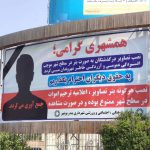نصب بنرهای تسلیت در بوشهر ممنوع شد