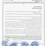 نامه شوراهای عسلویه به فرماندار این شهرستان در حمایت از پروژه چند منظوره آریاساسول در هاله